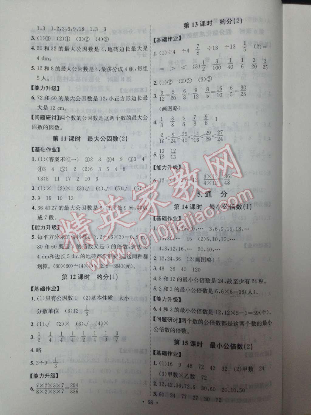 2014年能力培养与测试五年级数学下册人教版 第11页