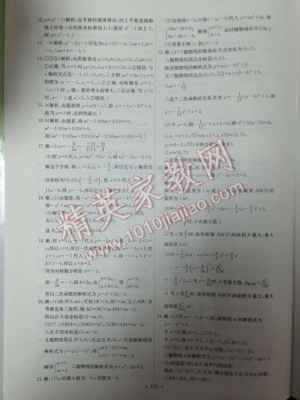 2014年能力培养与测试九年级数学下册人教版 第32页