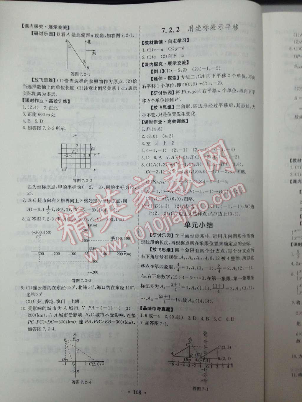 2014年能力培养与测试七年级数学下册人教版 第七章 平面直角坐标系第50页