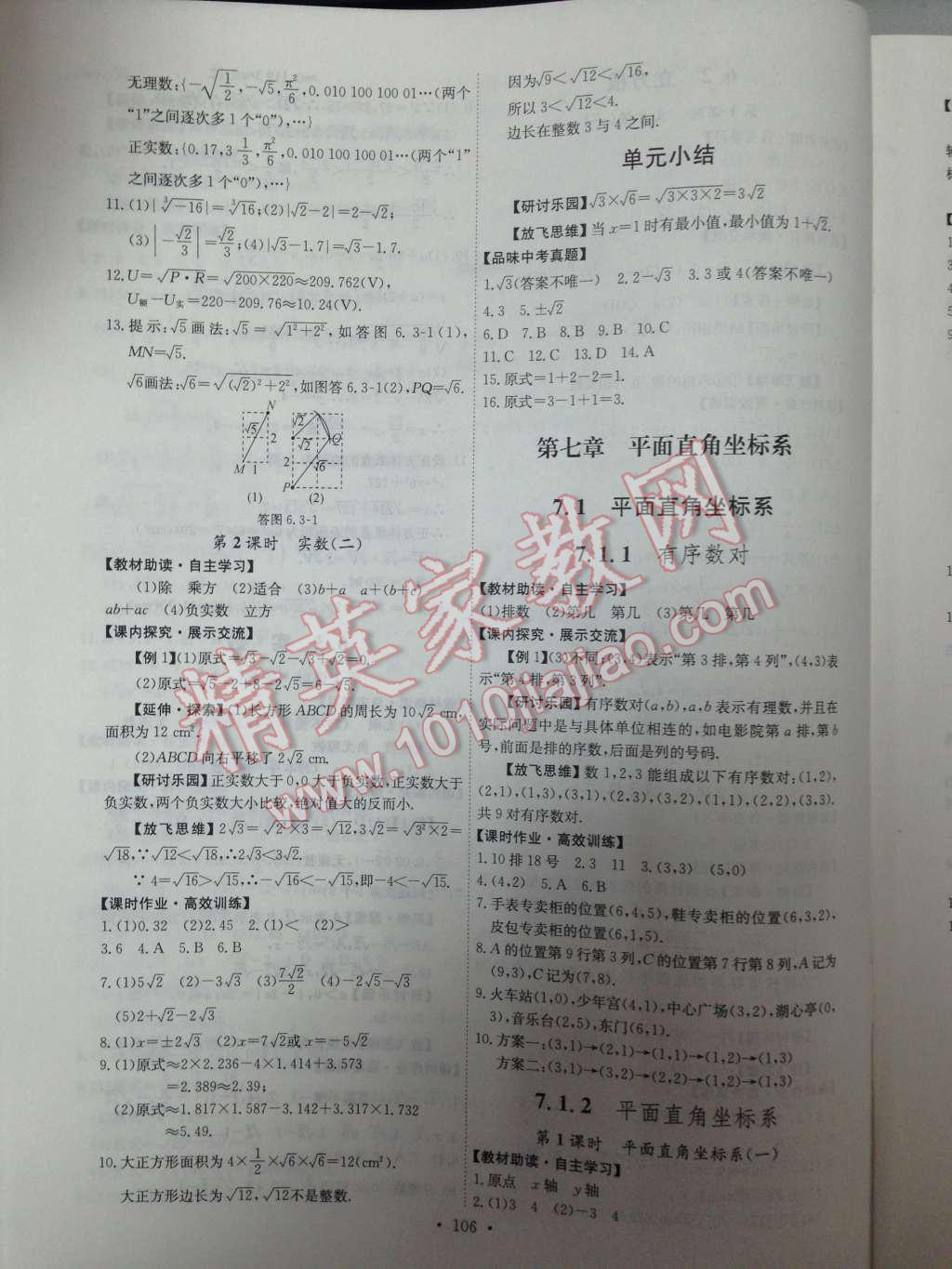 2014年能力培养与测试七年级数学下册人教版 第10页