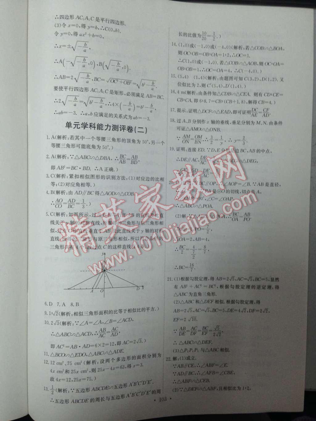 2014年能力培养与测试九年级数学下册人教版 第33页