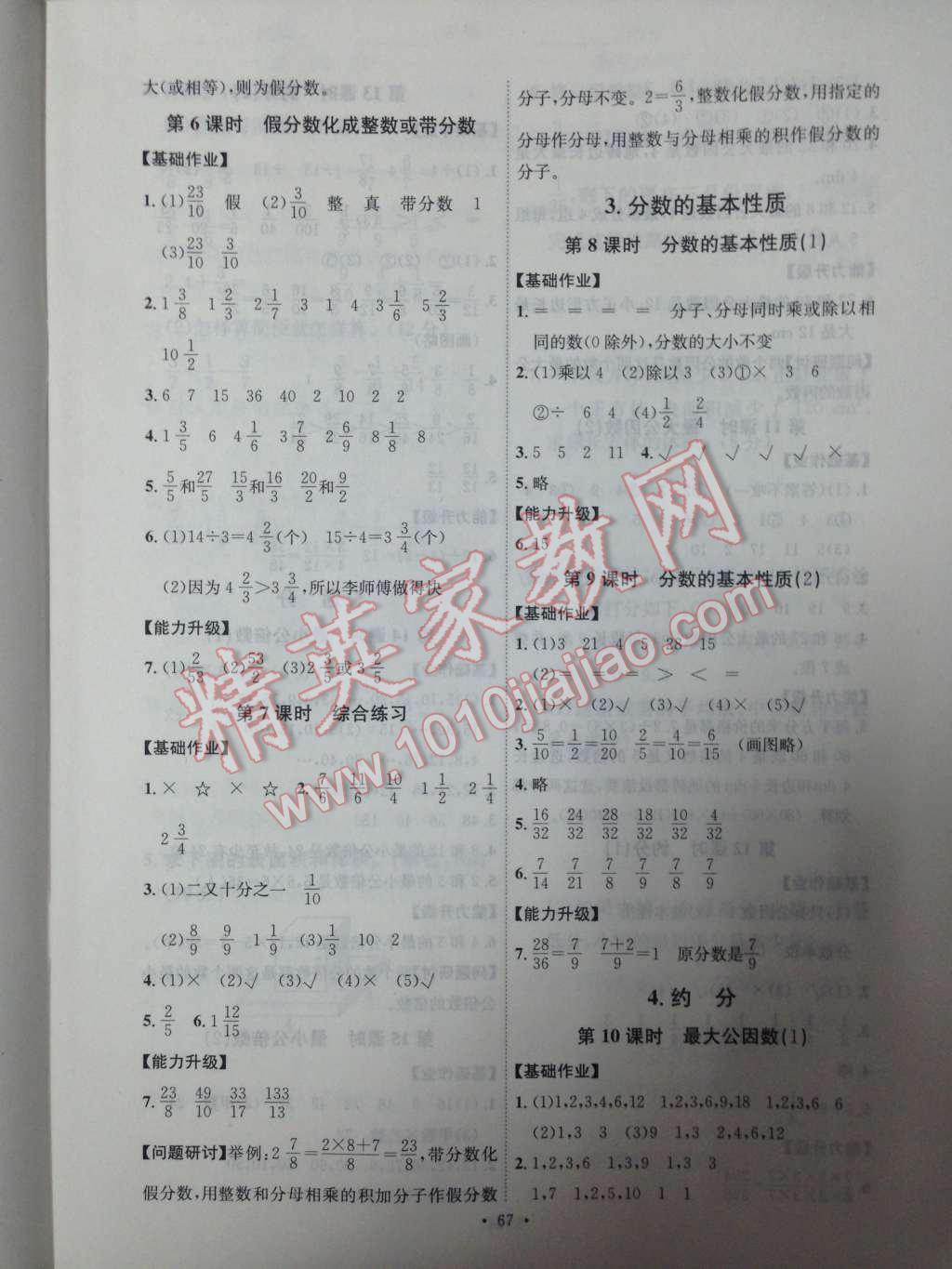 2014年能力培養(yǎng)與測試五年級數(shù)學(xué)下冊人教版 第10頁