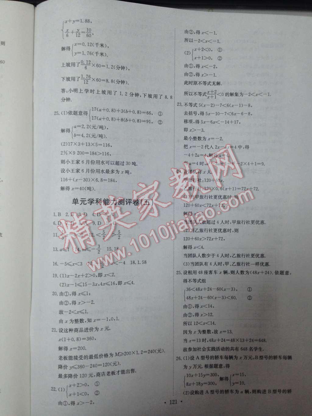 2014年能力培养与测试七年级数学下册人教版 学科能力测评卷第66页