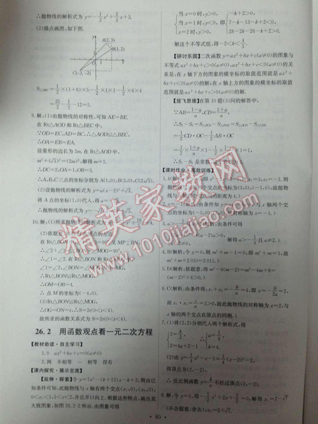 2014年能力培养与测试九年级数学下册人教版 第6页