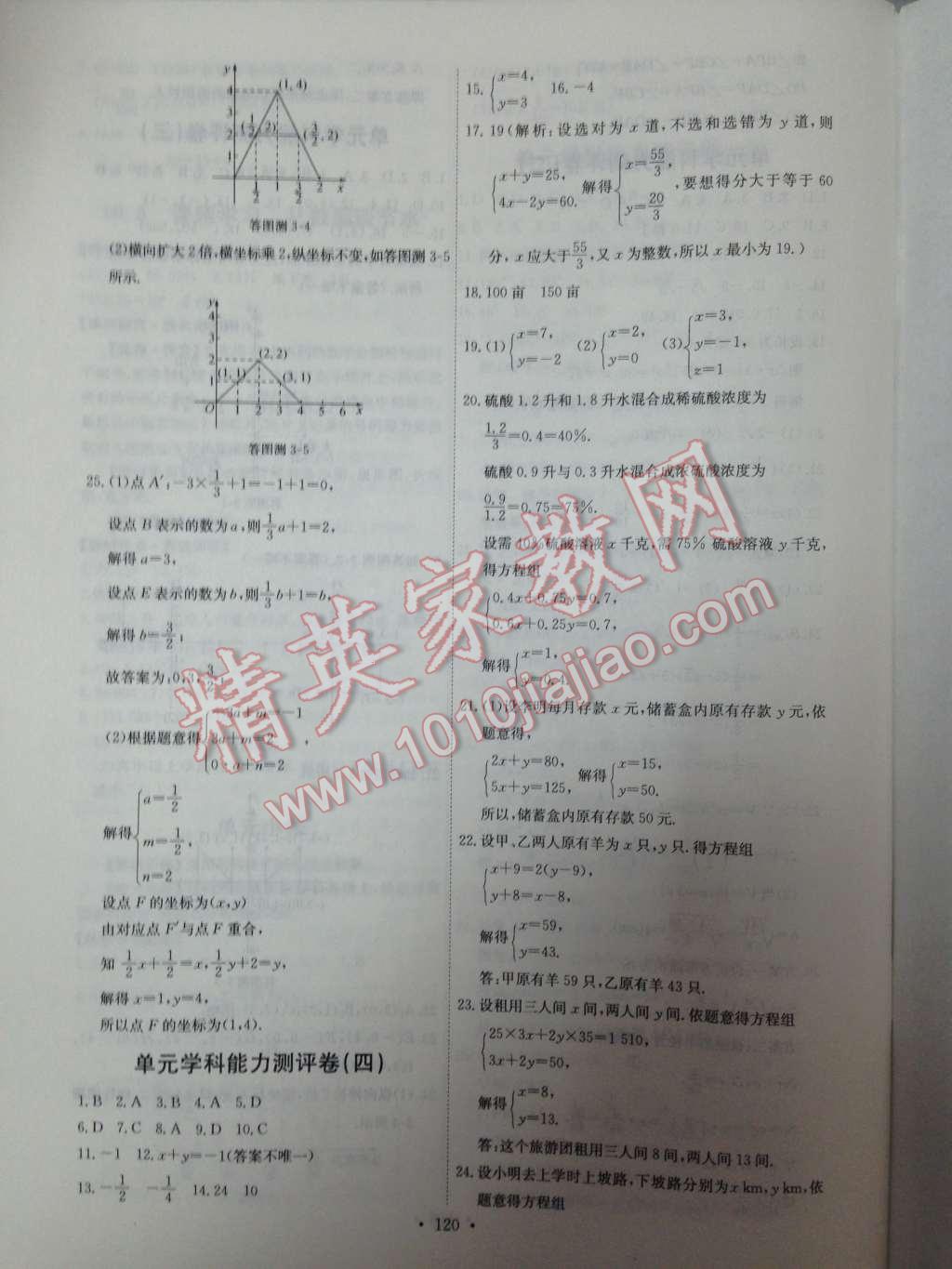 2014年能力培养与测试七年级数学下册人教版 学科能力测评卷第65页