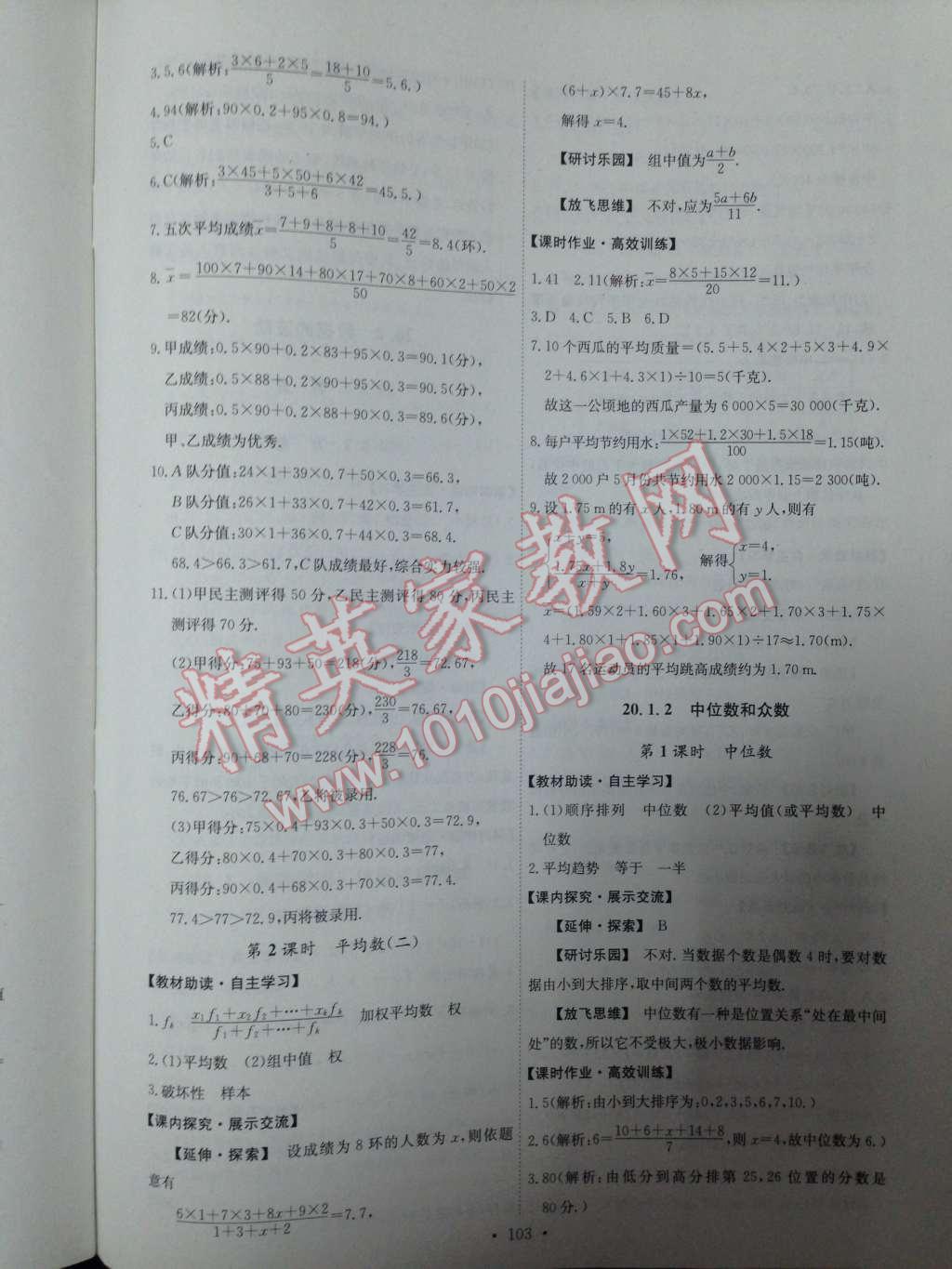 2014年能力培養(yǎng)與測試八年級數(shù)學下冊人教版 第25頁