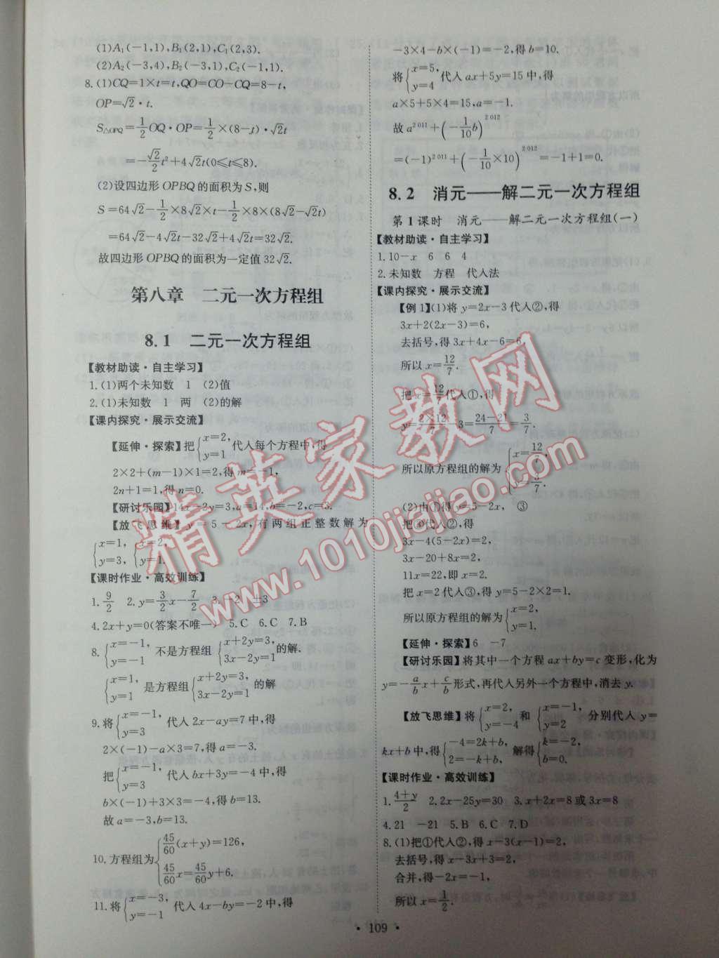 2014年能力培养与测试七年级数学下册人教版 第八章 二元一次方程组第52页