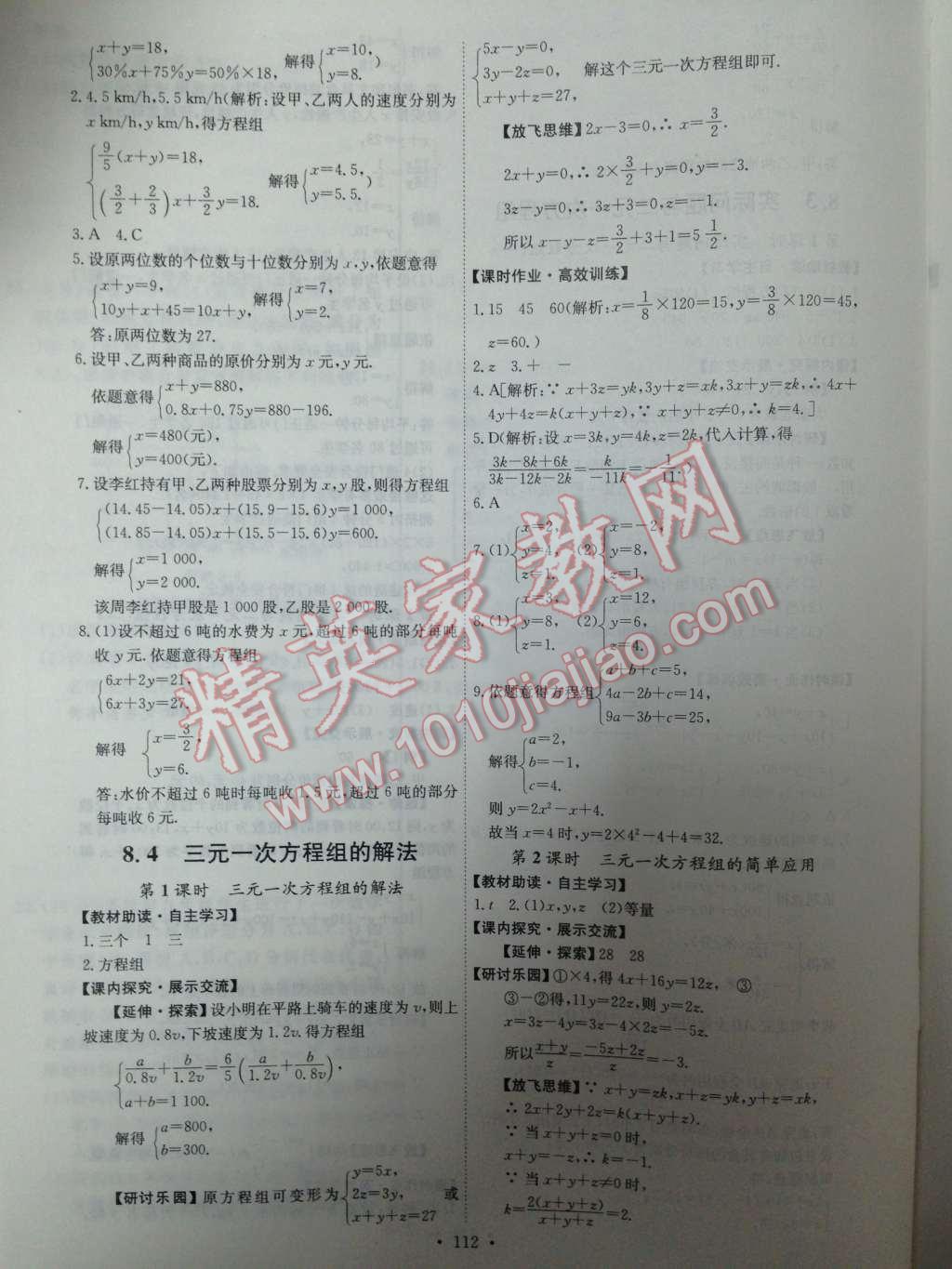 2014年能力培养与测试七年级数学下册人教版 第八章 二元一次方程组第55页