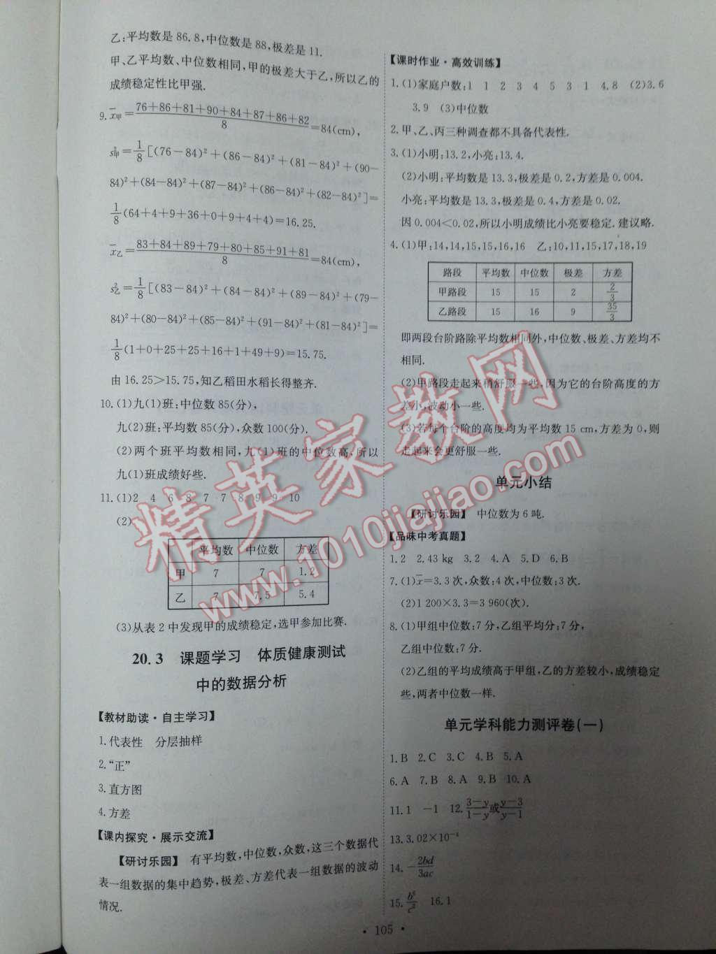 2014年能力培養(yǎng)與測試八年級數(shù)學(xué)下冊人教版 第28頁