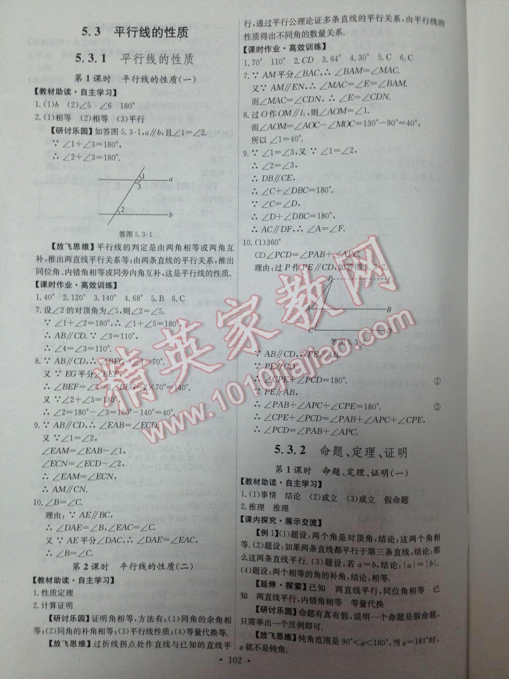 2014年能力培养与测试七年级数学下册人教版 第4页