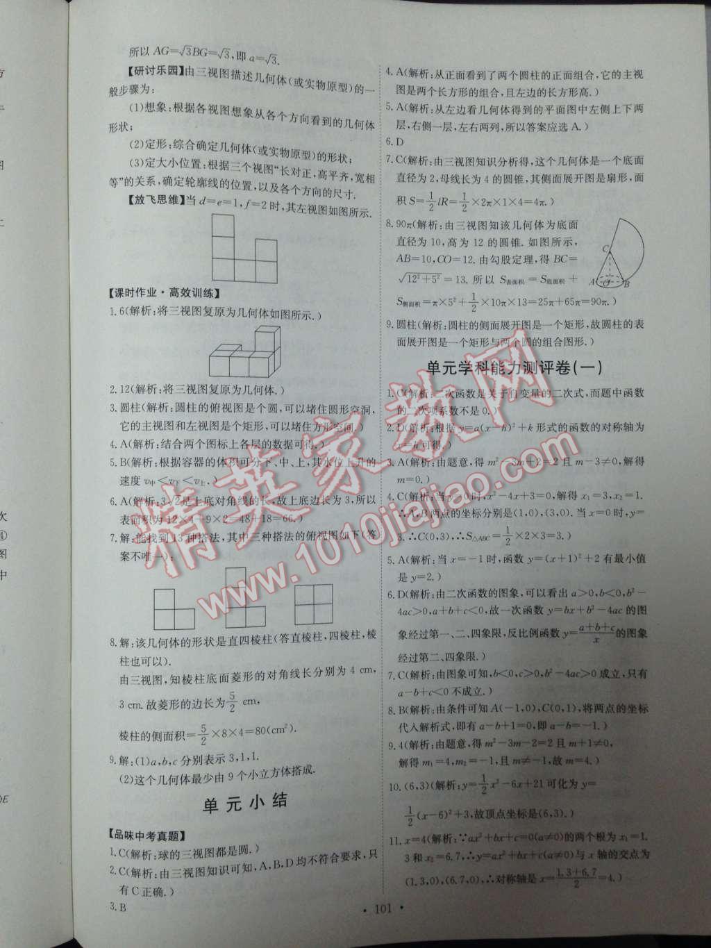 2014年能力培养与测试九年级数学下册人教版 第30页