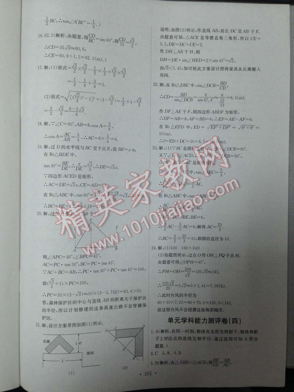 2014年能力培养与测试九年级数学下册人教版 第35页