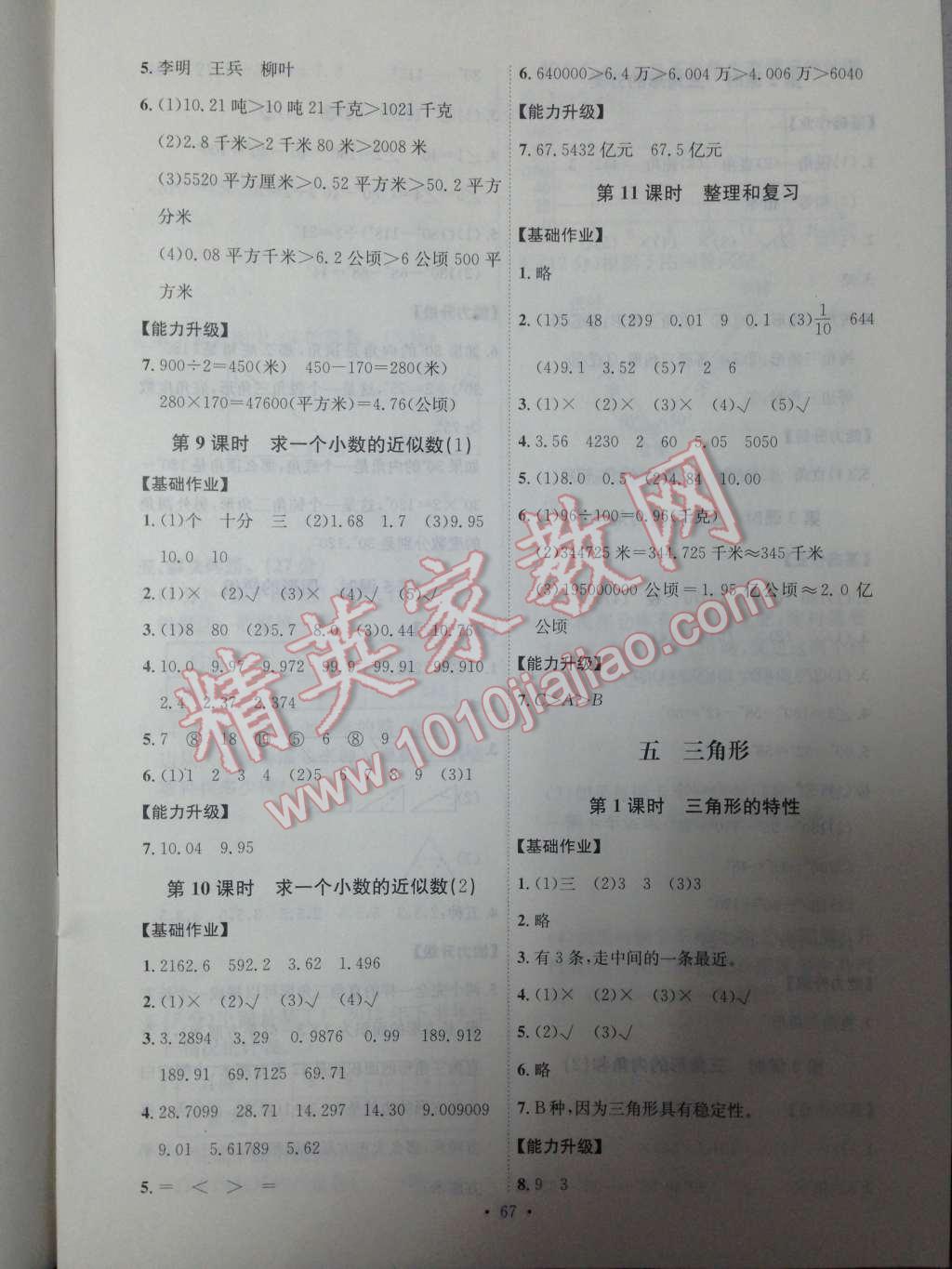 2014年能力培養(yǎng)與測試四年級數(shù)學(xué)下冊人教版 第10頁