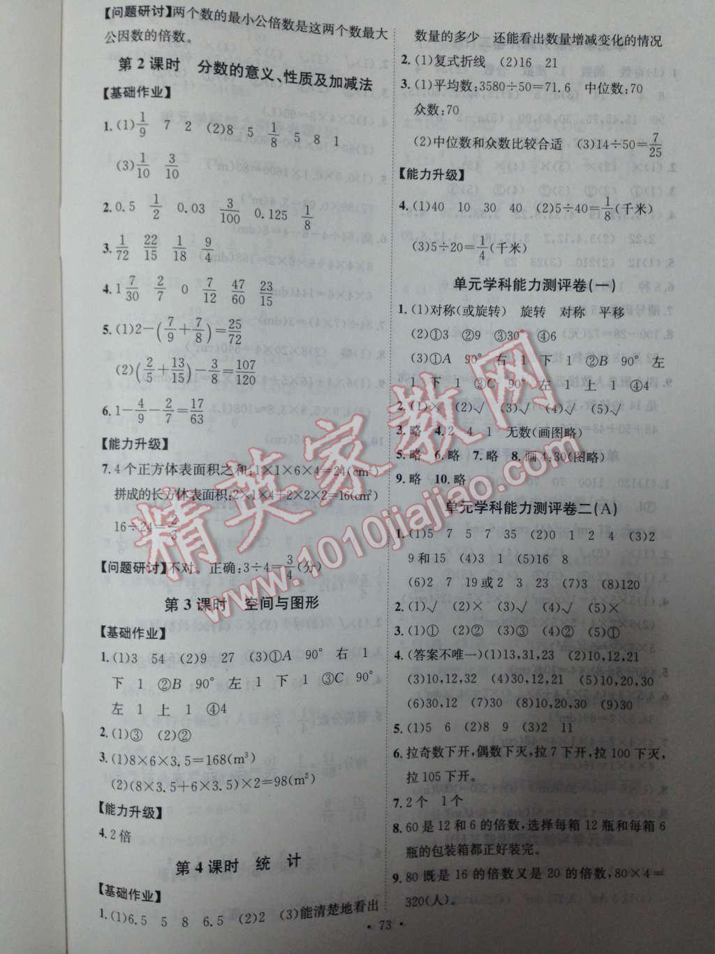 2014年能力培养与测试五年级数学下册人教版 八 总复习第91页