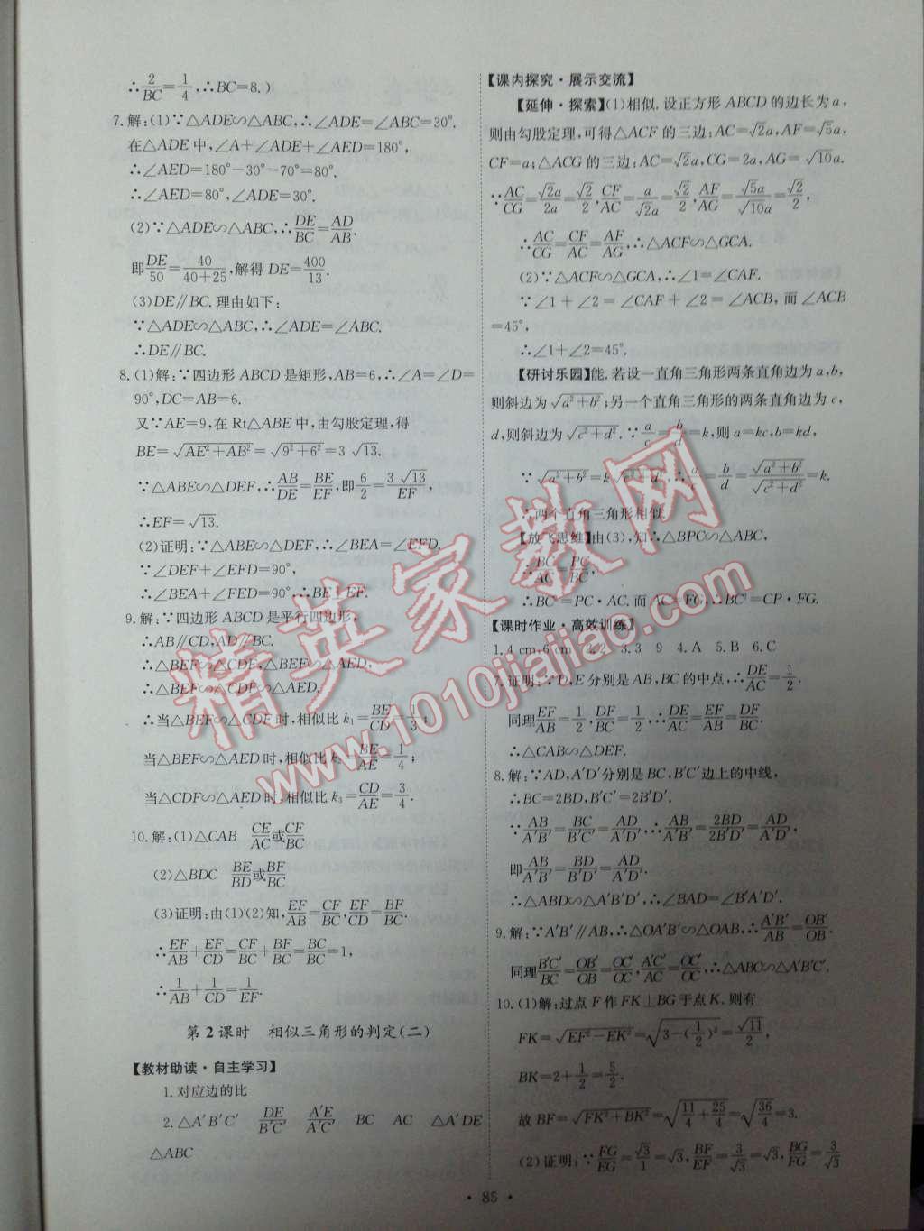 2014年能力培养与测试九年级数学下册人教版 第12页