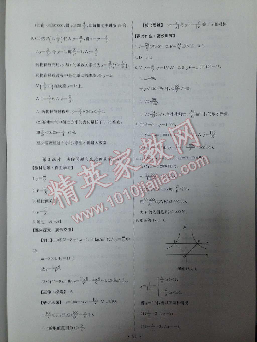 2014年能力培養(yǎng)與測(cè)試八年級(jí)數(shù)學(xué)下冊(cè)人教版 第10頁(yè)