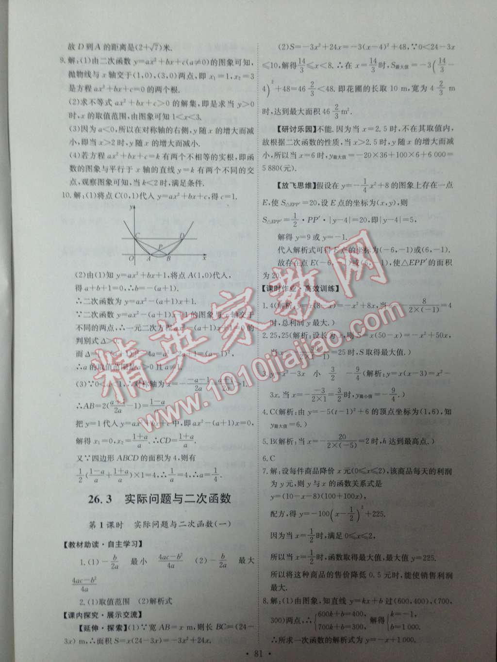 2014年能力培养与测试九年级数学下册人教版 第7页