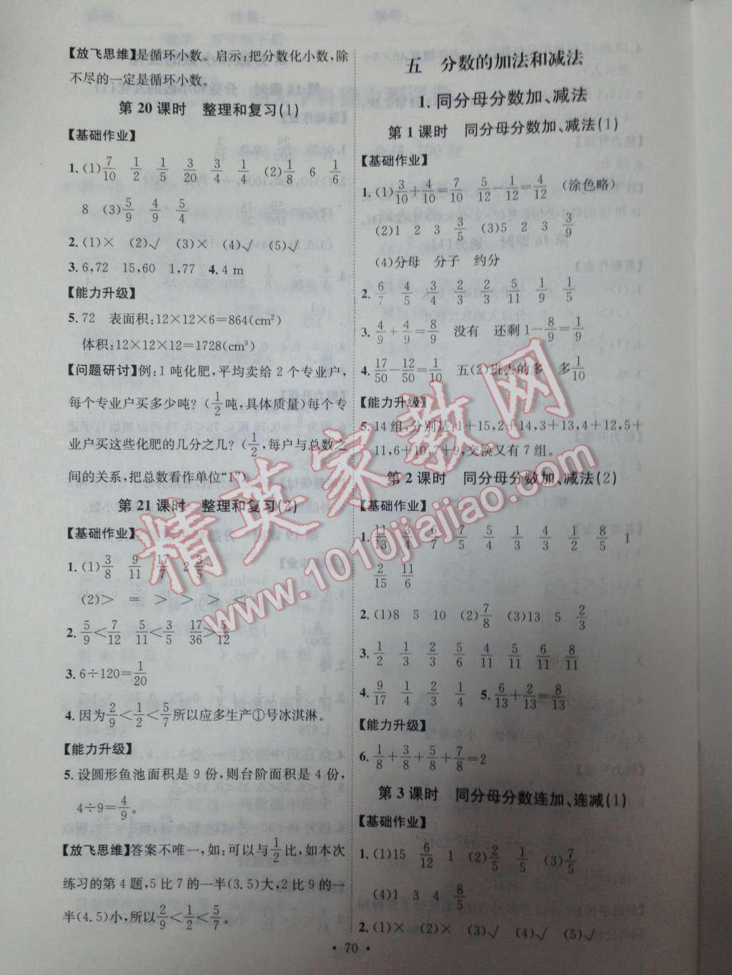 2014年能力培养与测试五年级数学下册人教版 第13页