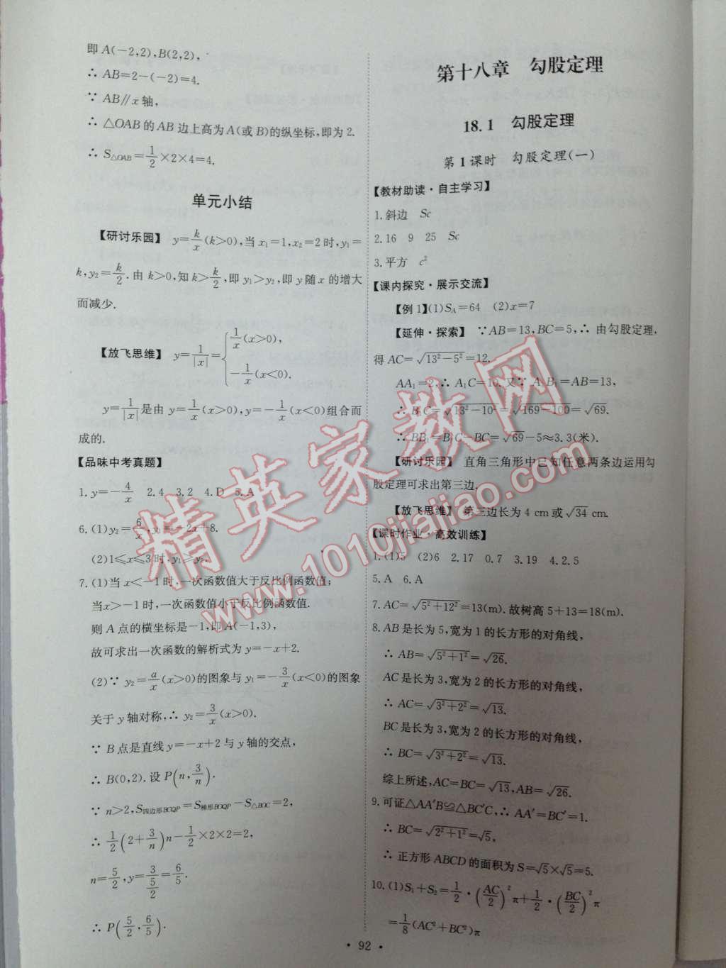 2014年能力培養(yǎng)與測試八年級數(shù)學(xué)下冊人教版 第12頁