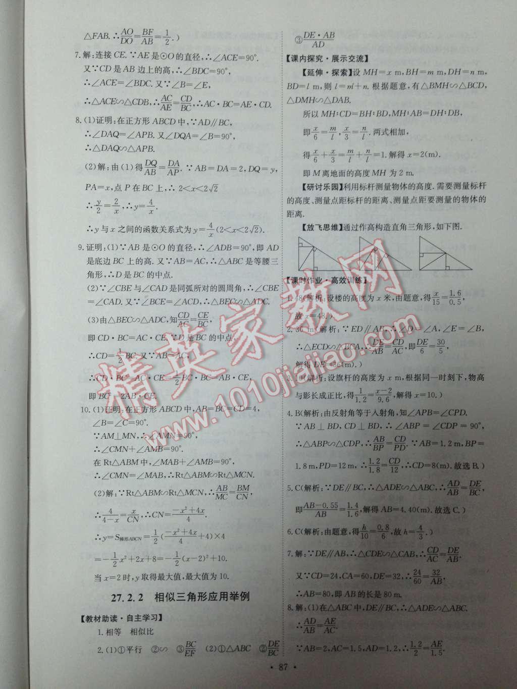 2014年能力培养与测试九年级数学下册人教版 第14页