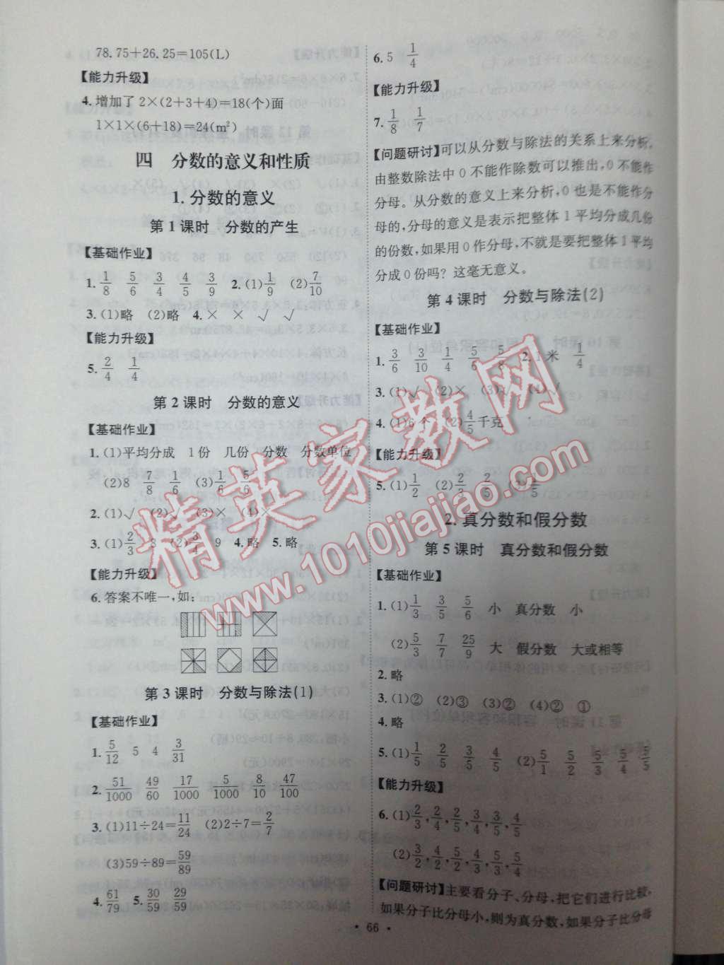 2014年能力培養(yǎng)與測試五年級數(shù)學(xué)下冊人教版 第9頁