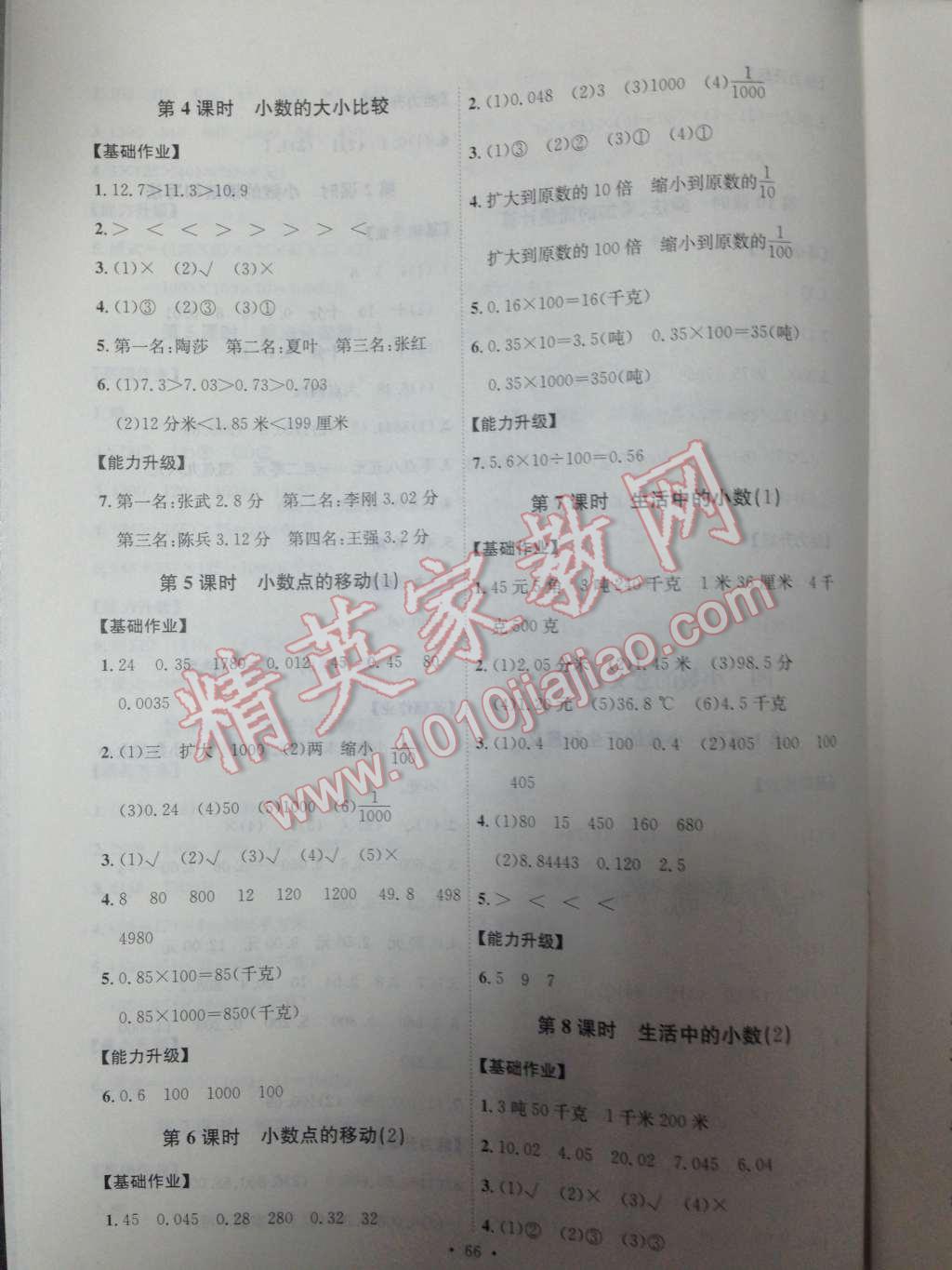 2014年能力培養(yǎng)與測試四年級數(shù)學(xué)下冊人教版 第9頁