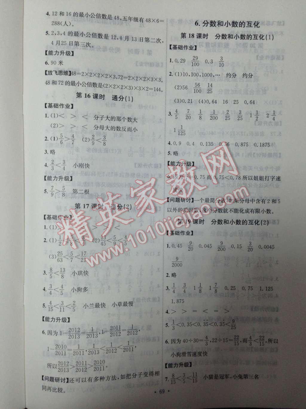 2014年能力培养与测试五年级数学下册人教版 四 分数的意义和性质第84页