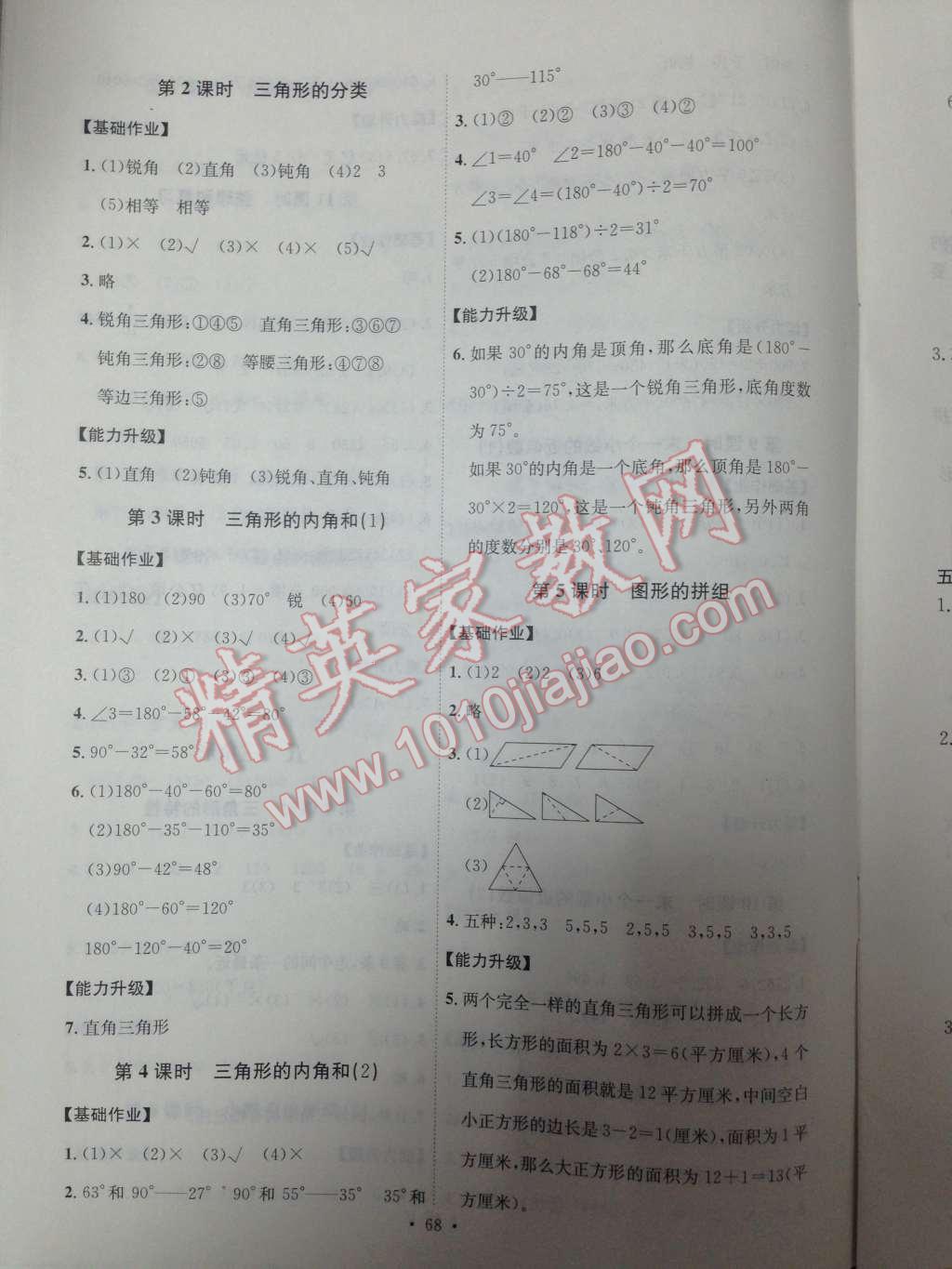 2014年能力培養(yǎng)與測試四年級數(shù)學(xué)下冊人教版 第12頁