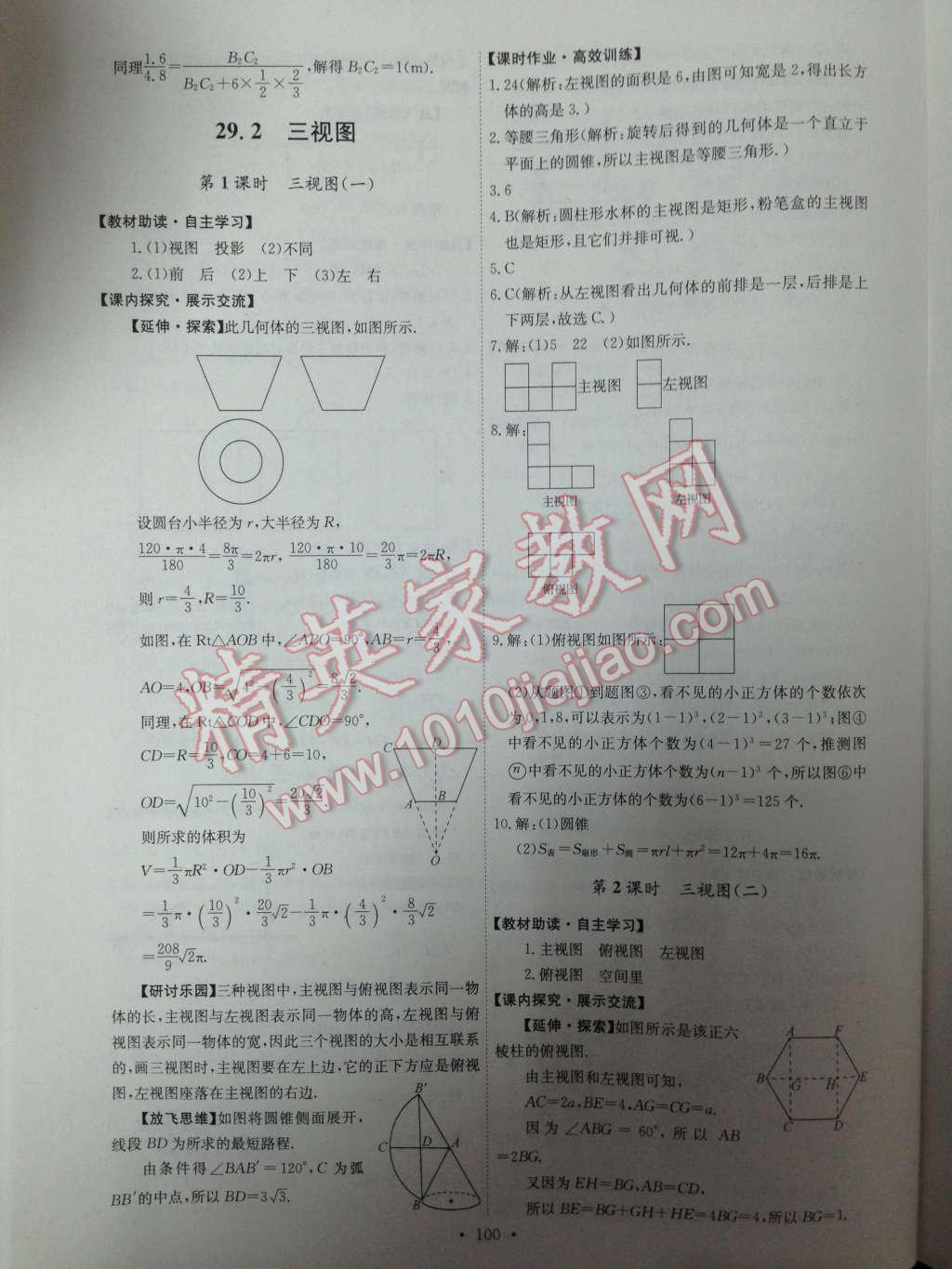 2014年能力培养与测试九年级数学下册人教版 第29页