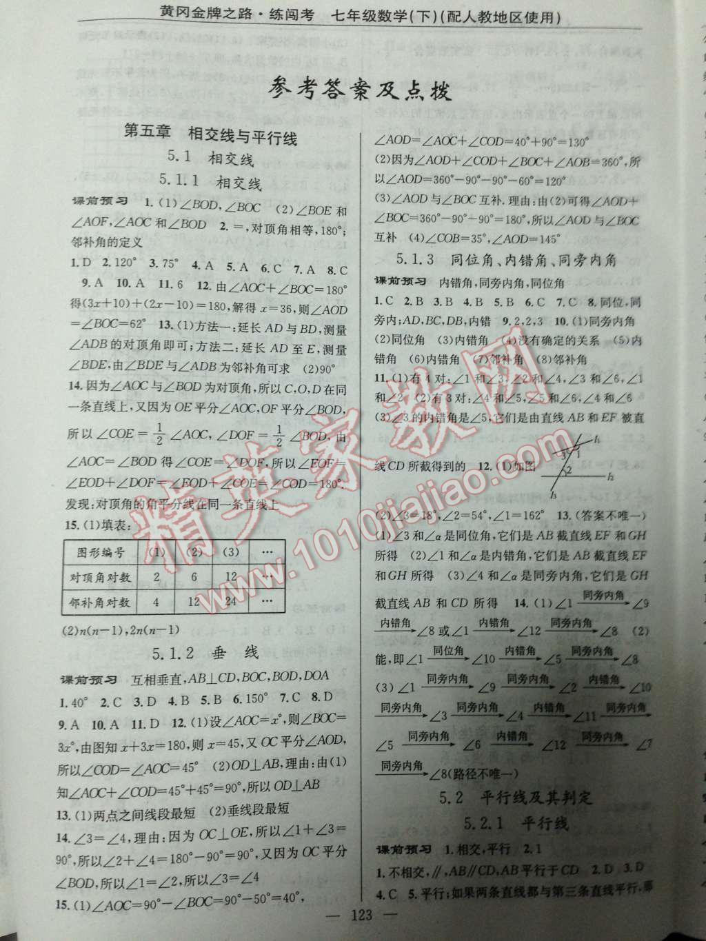 2014年黃岡金牌之路練闖考七年級數(shù)學下冊人教版 第1頁