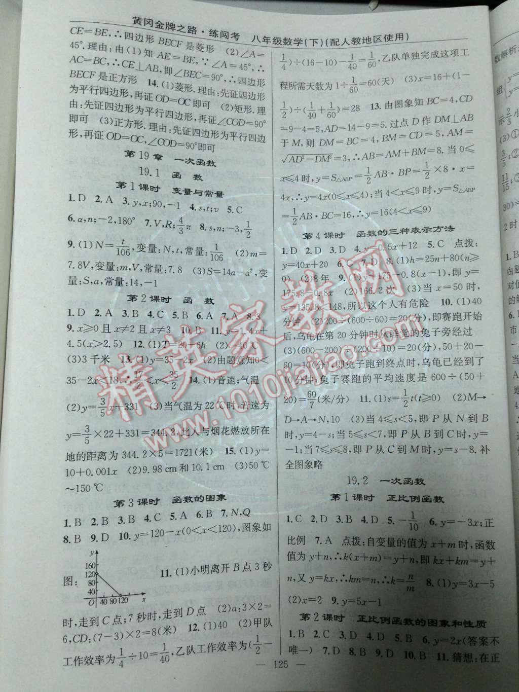 2014年黄冈金牌之路练闯考八年级数学下册人教版 第19章 一次函数第57页