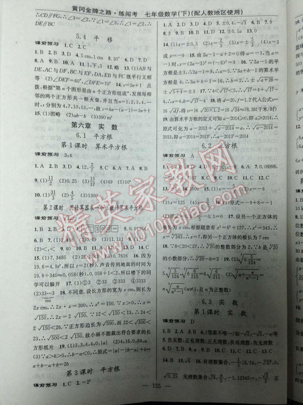 2014年黃岡金牌之路練闖考七年級(jí)數(shù)學(xué)下冊(cè)人教版 第3頁(yè)