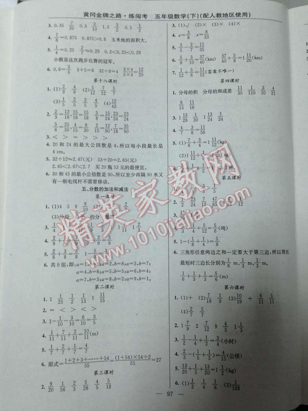 2014年黄冈金牌之路练闯考五年级数学下册人教版 四、分数的意义和性质第24页