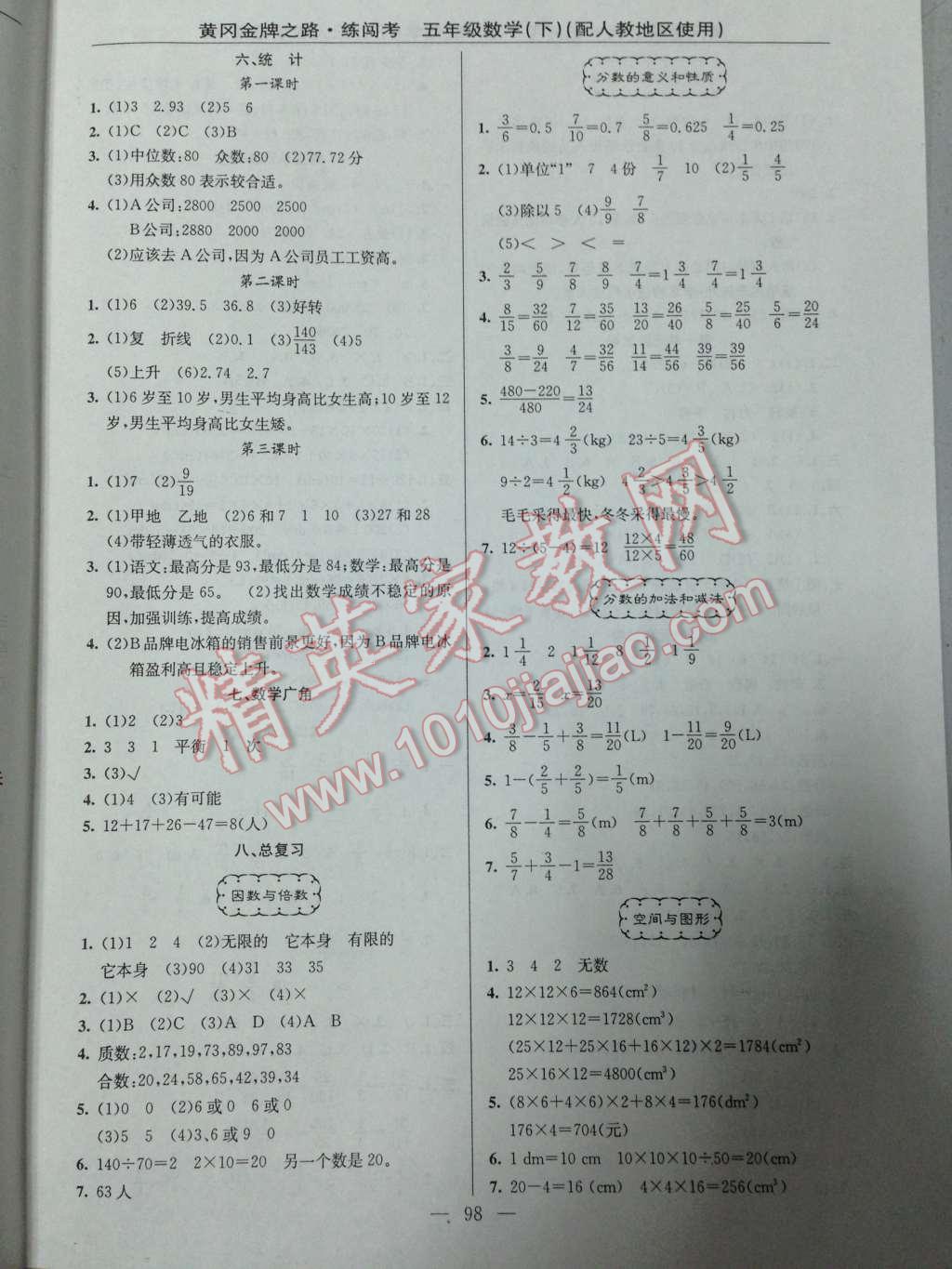 2014年黄冈金牌之路练闯考五年级数学下册人教版 六、统计第26页