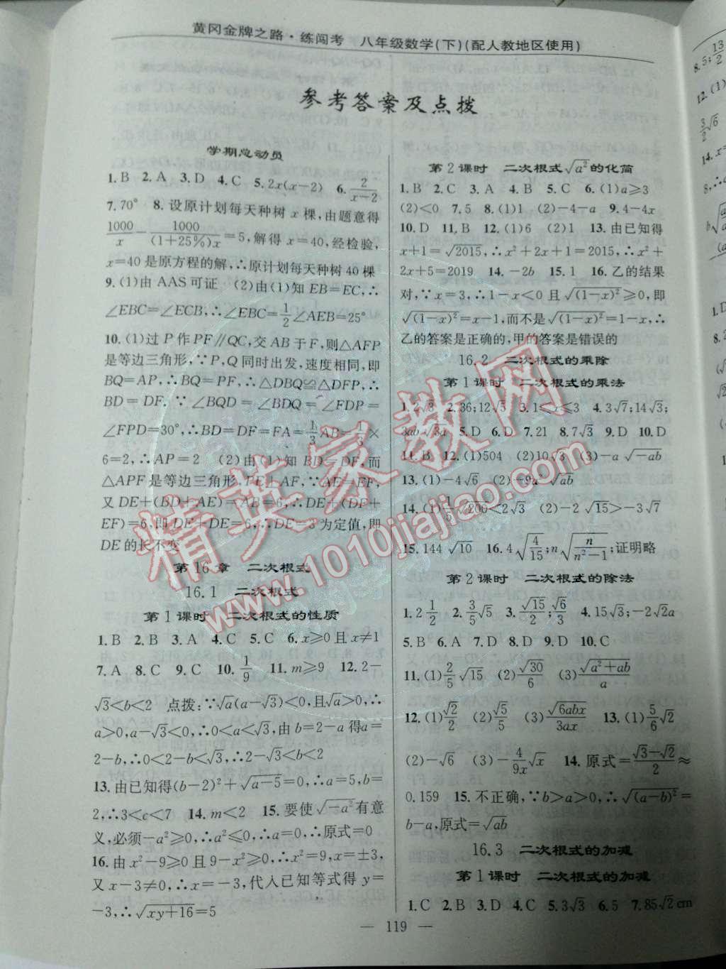 2014年黃岡金牌之路練闖考八年級數(shù)學下冊人教版 第1頁