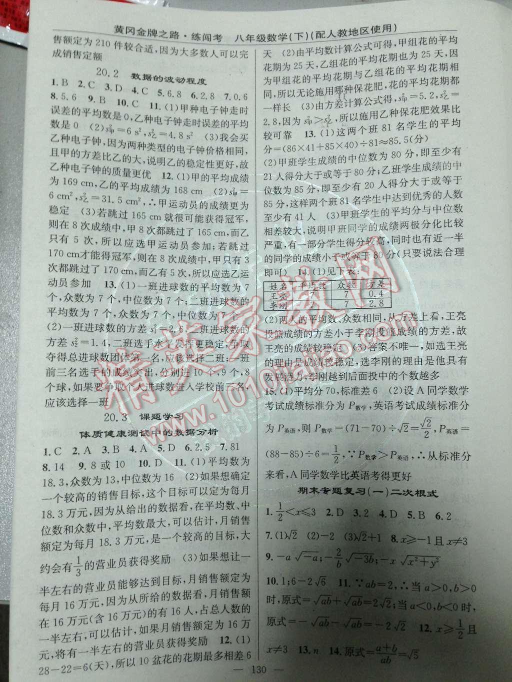 2014年黄冈金牌之路练闯考八年级数学下册人教版 期末专题复习第64页