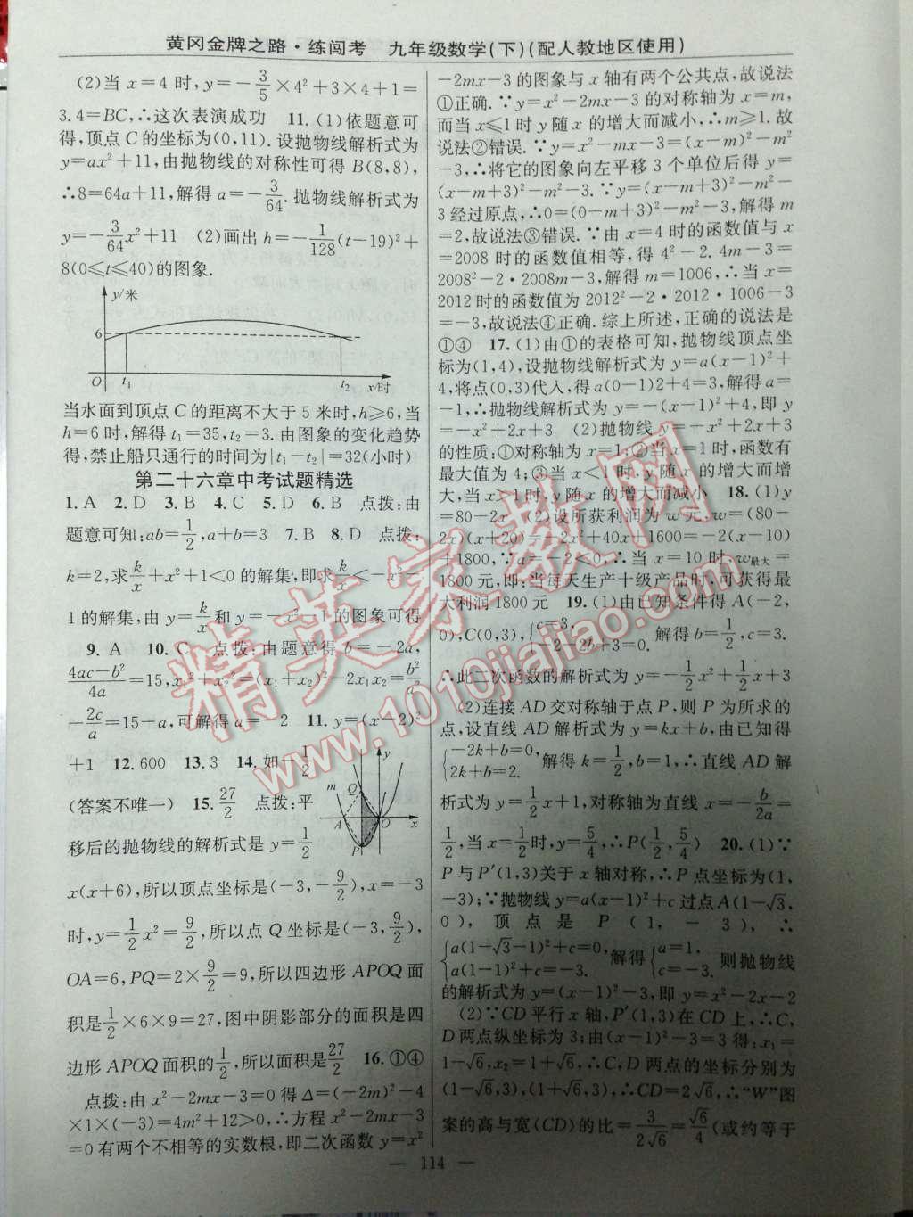 2014年黄冈金牌之路练闯考九年级数学下册人教版 第5页