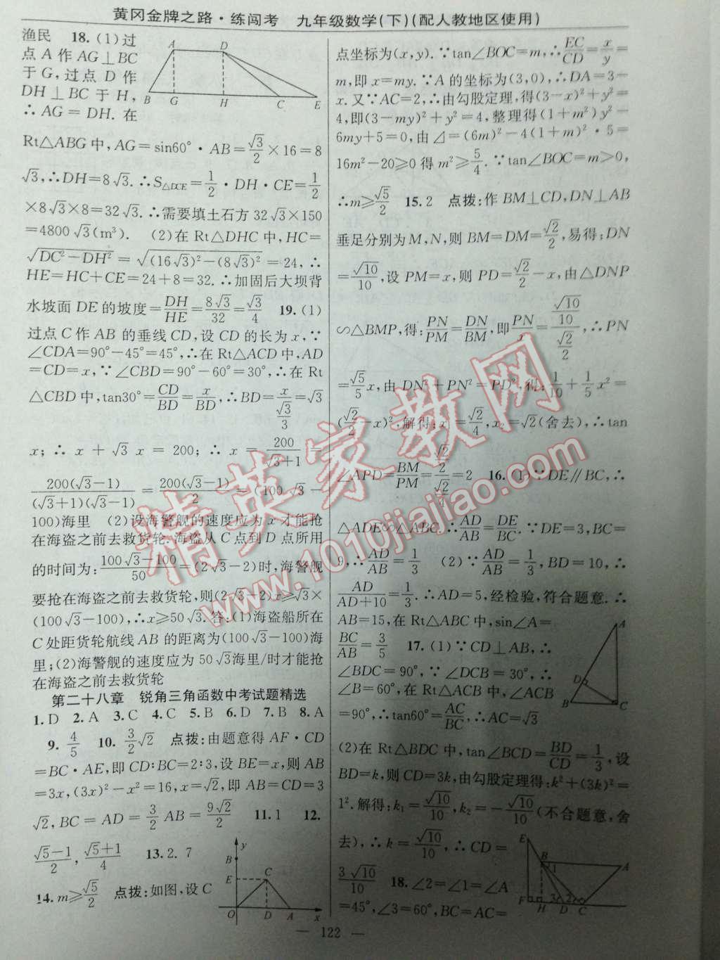 2014年黄冈金牌之路练闯考九年级数学下册人教版 第15页