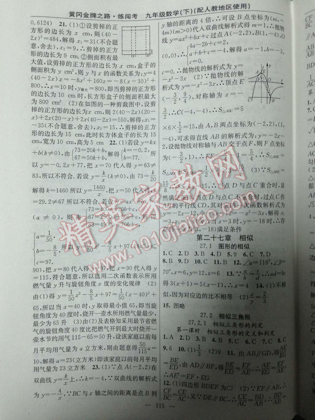 2014年黃岡金牌之路練闖考九年級數(shù)學(xué)下冊人教版 第二十六章 二次函數(shù)第42頁