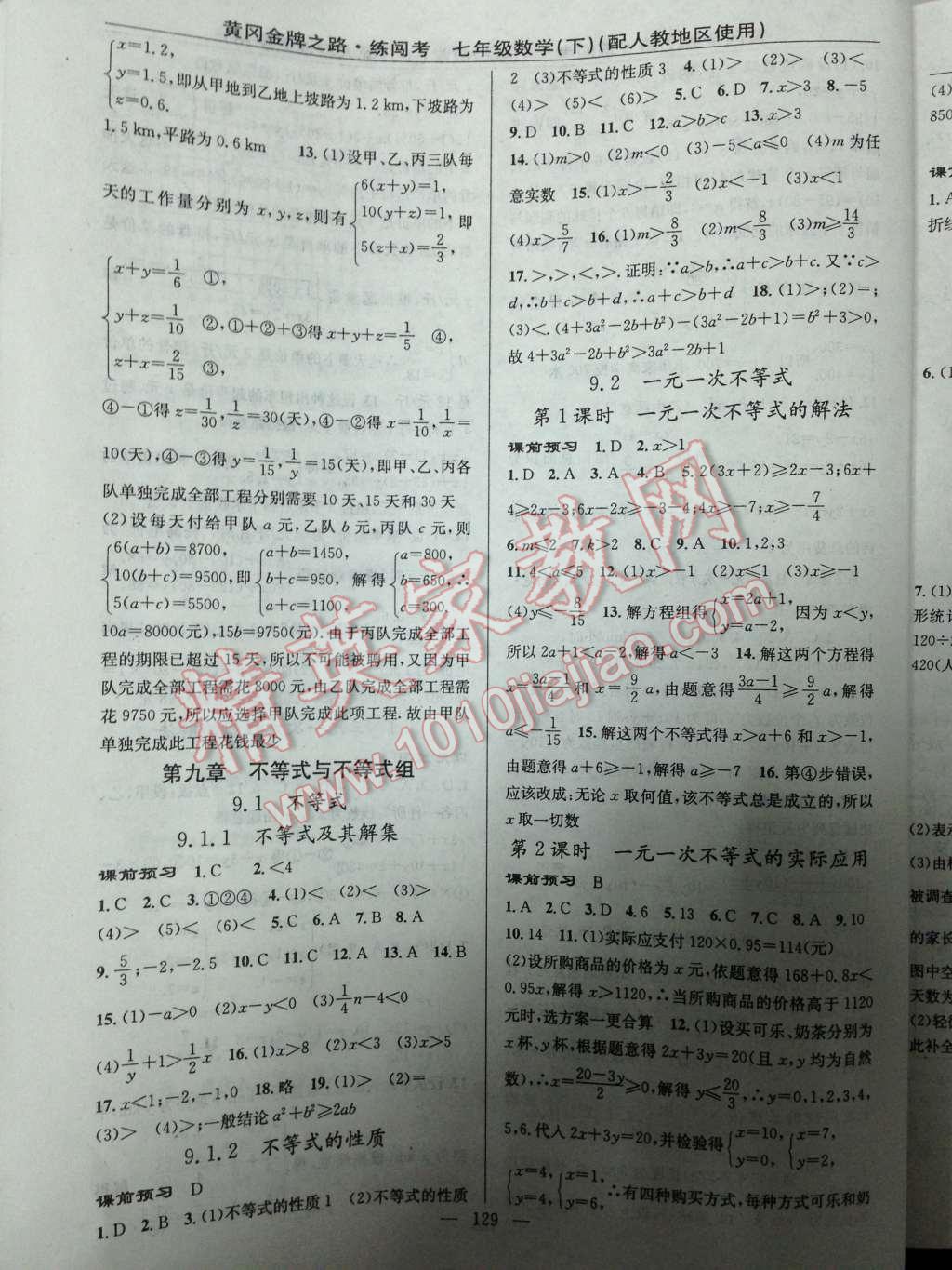 2014年黃岡金牌之路練闖考七年級數(shù)學(xué)下冊人教版 第11頁