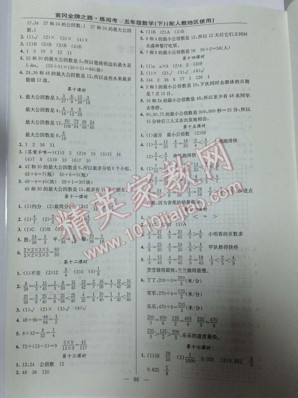 2014年黄冈金牌之路练闯考五年级数学下册人教版 四、分数的意义和性质第23页