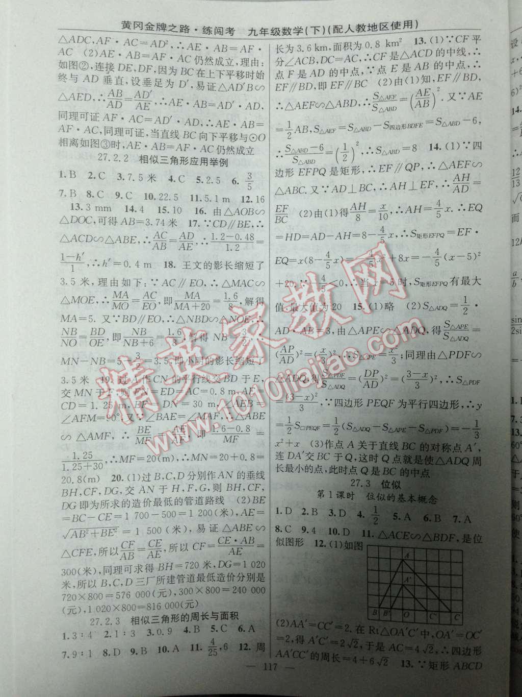 2014年黄冈金牌之路练闯考九年级数学下册人教版 第9页