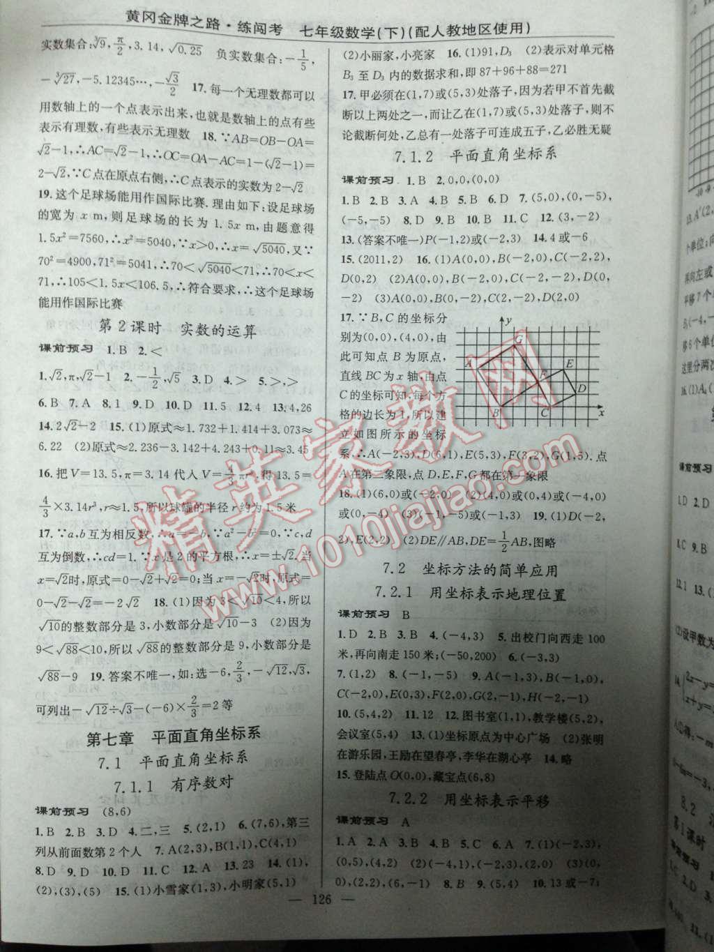 2014年黃岡金牌之路練闖考七年級數(shù)學(xué)下冊人教版 第6頁