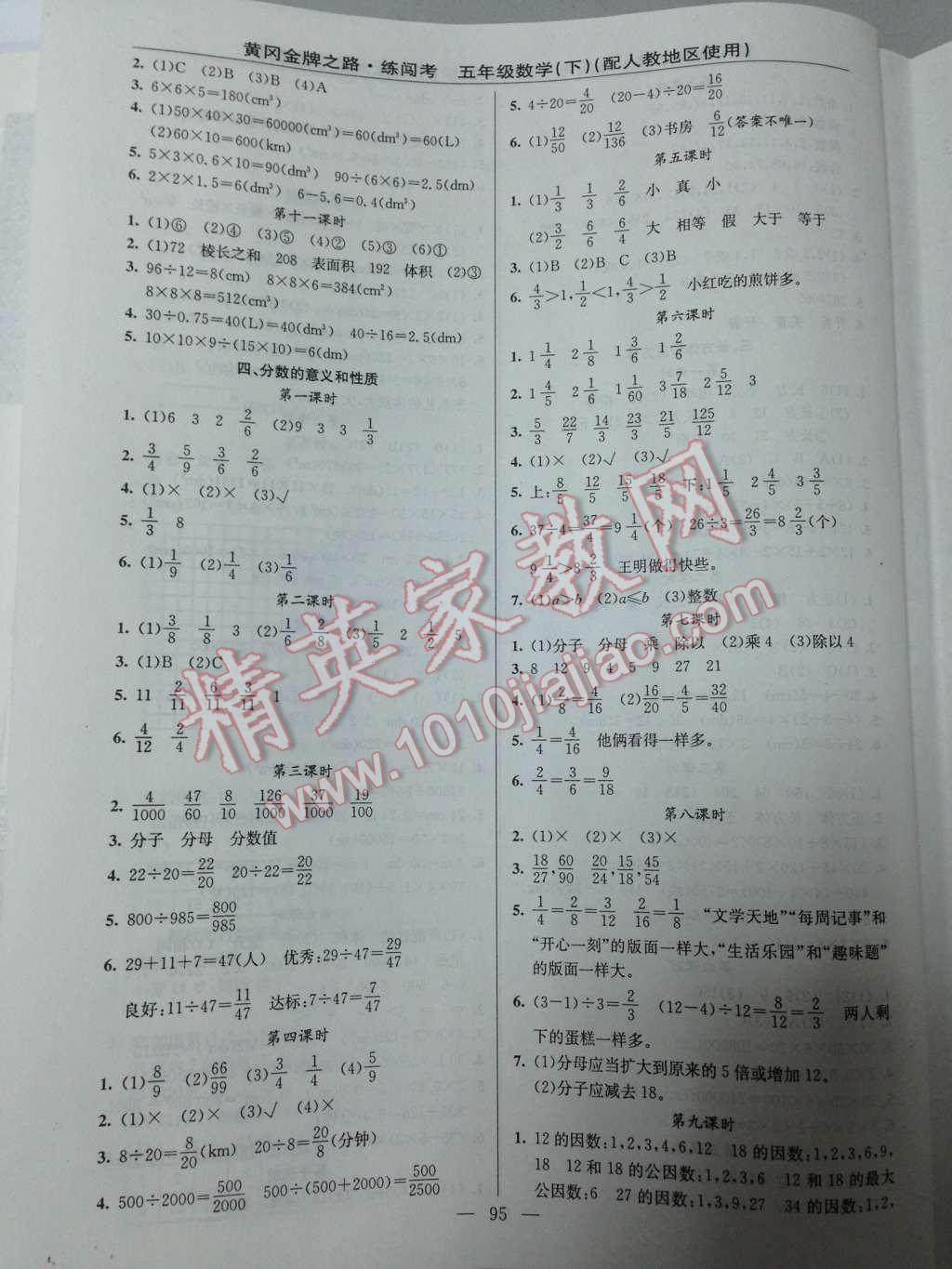 2014年黄冈金牌之路练闯考五年级数学下册人教版 四、分数的意义和性质第22页