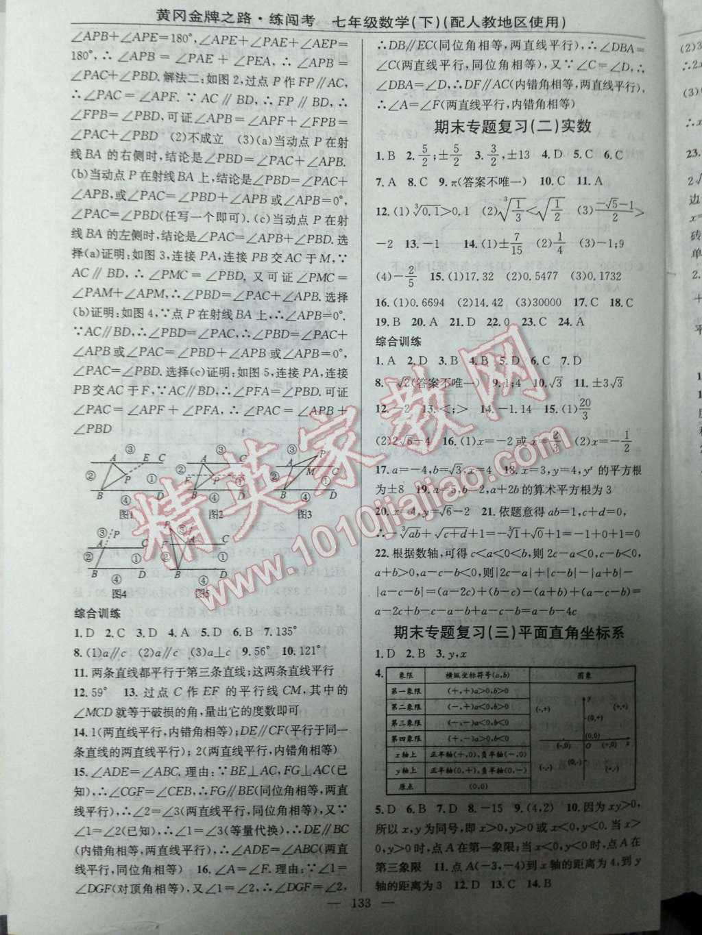 2014年黃岡金牌之路練闖考七年級數(shù)學下冊人教版 第17頁