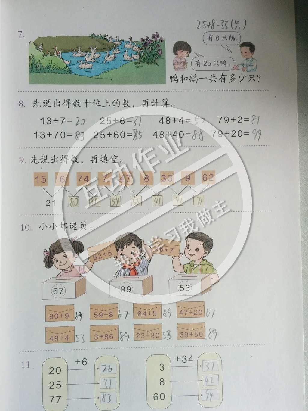 課本人教版一年級數(shù)學下冊 6.100以內(nèi)的加法和減法（一）第3頁