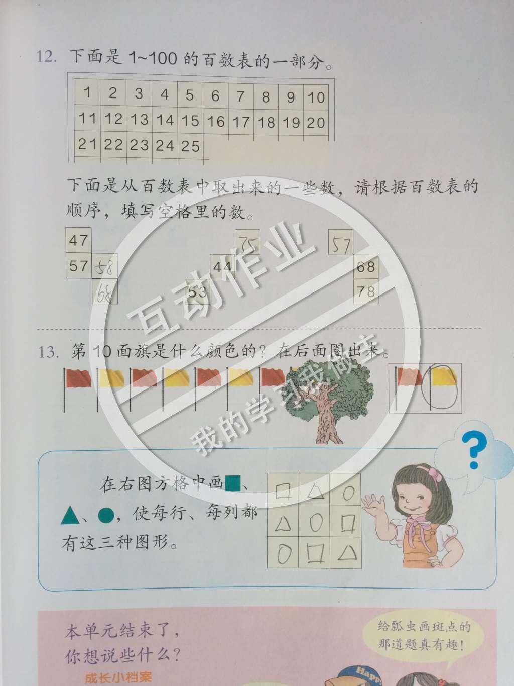 課本人教版一年級數(shù)學下冊 7.找規(guī)律第3頁