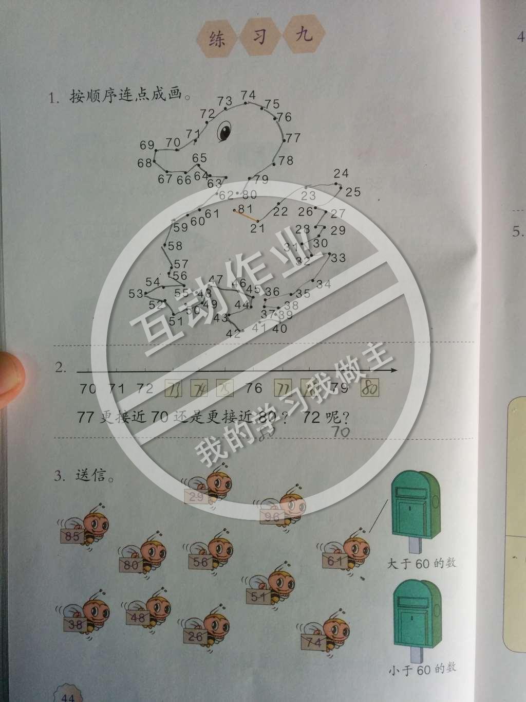 課本人教版一年級(jí)數(shù)學(xué)下冊(cè) 4.100以內(nèi)數(shù)的認(rèn)識(shí)第5頁(yè)