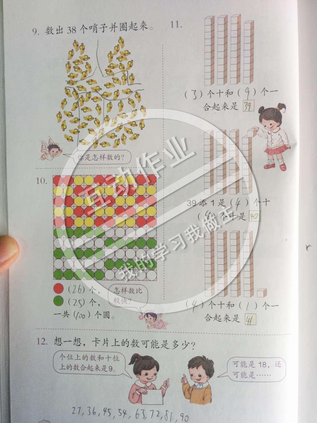 課本人教版一年級數(shù)學下冊 4.100以內(nèi)數(shù)的認識第3頁