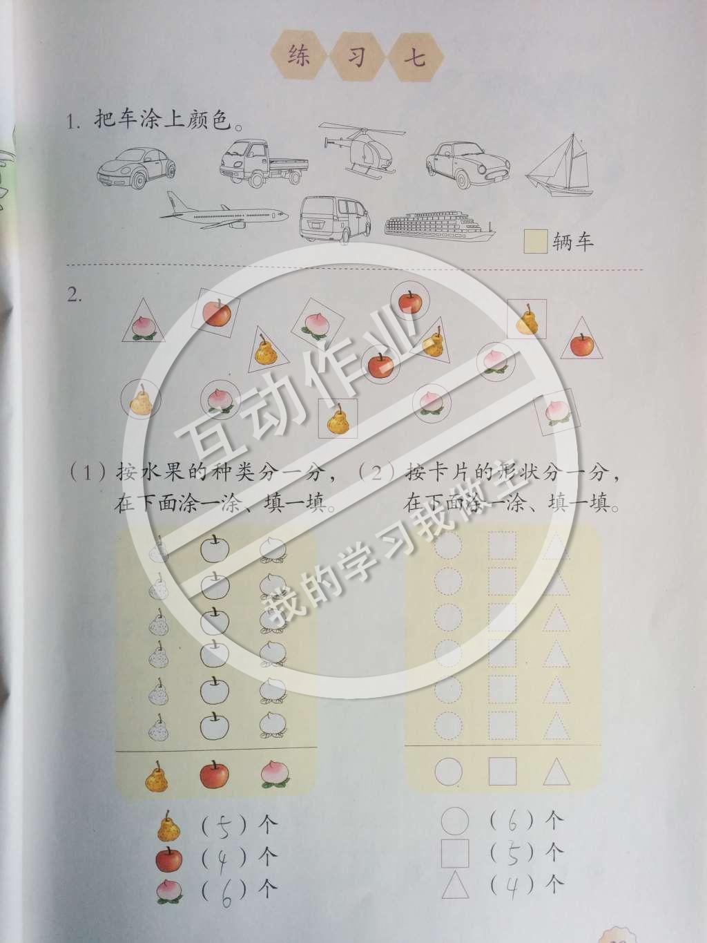 課本人教版一年級數學下冊 3.分類與整理第1頁